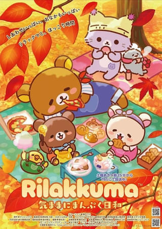 アニメ「リラックマ」シーズン3「気ままにまんぷく日和」放送決定 食欲の秋を満喫するPV、キービジュアル公開