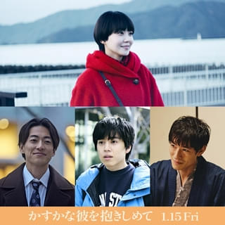 奈緒、あて書きに「役者としてこれ以上ないほどの幸せ」 主演映画「かすかな彼を抱きしめて」27年1月15日公開決定！ 共演に 坂東龍汰、大東駿介、中島歩