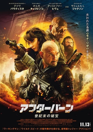 デイブ・バウティスタが名画を巡って大暴れ！「アフターバーン 世紀末の秘宝」予告＆本ポスター＆場面写真一挙解禁