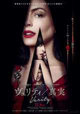 アン・ハサウェイがダークで妖艶な人気作家に「ヴェリティ」豪華キャストが作品の魅力を語る特別映像