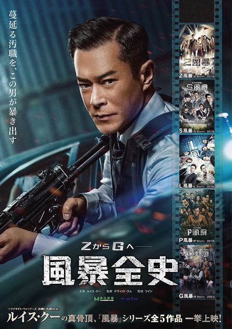 ルイス・クーの真骨頂「風暴」シリーズ全5作品が「風暴全史」として