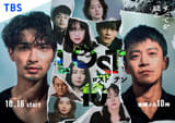 横浜流星主演「LOST10」キャラクター相関図公開！核となる10人を取り巻く追加キャストも発表