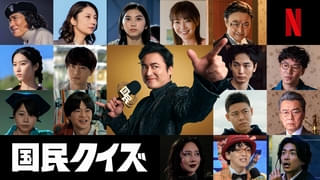 山田孝之主演「国民クイズ」石田莉子、倉科カナ、瀬戸康史、小池栄子ら16名の新キャスト発表！観る者の民度が問われる予告映像も