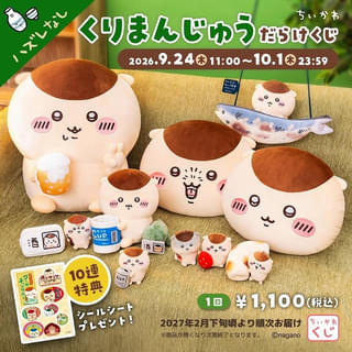 映画ちいかわ 人魚の島のひみつ」入場特典第3弾はちいかわ・ハチワレ