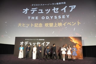 「オデュッセイア」吹替スペシャル上映イベント開催!豪華声優陣&“藤岡ファミリー”集結