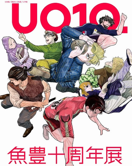 チ。」「ひゃくえむ。」の漫画家・魚豊の10周年記念展が開催決定 会場