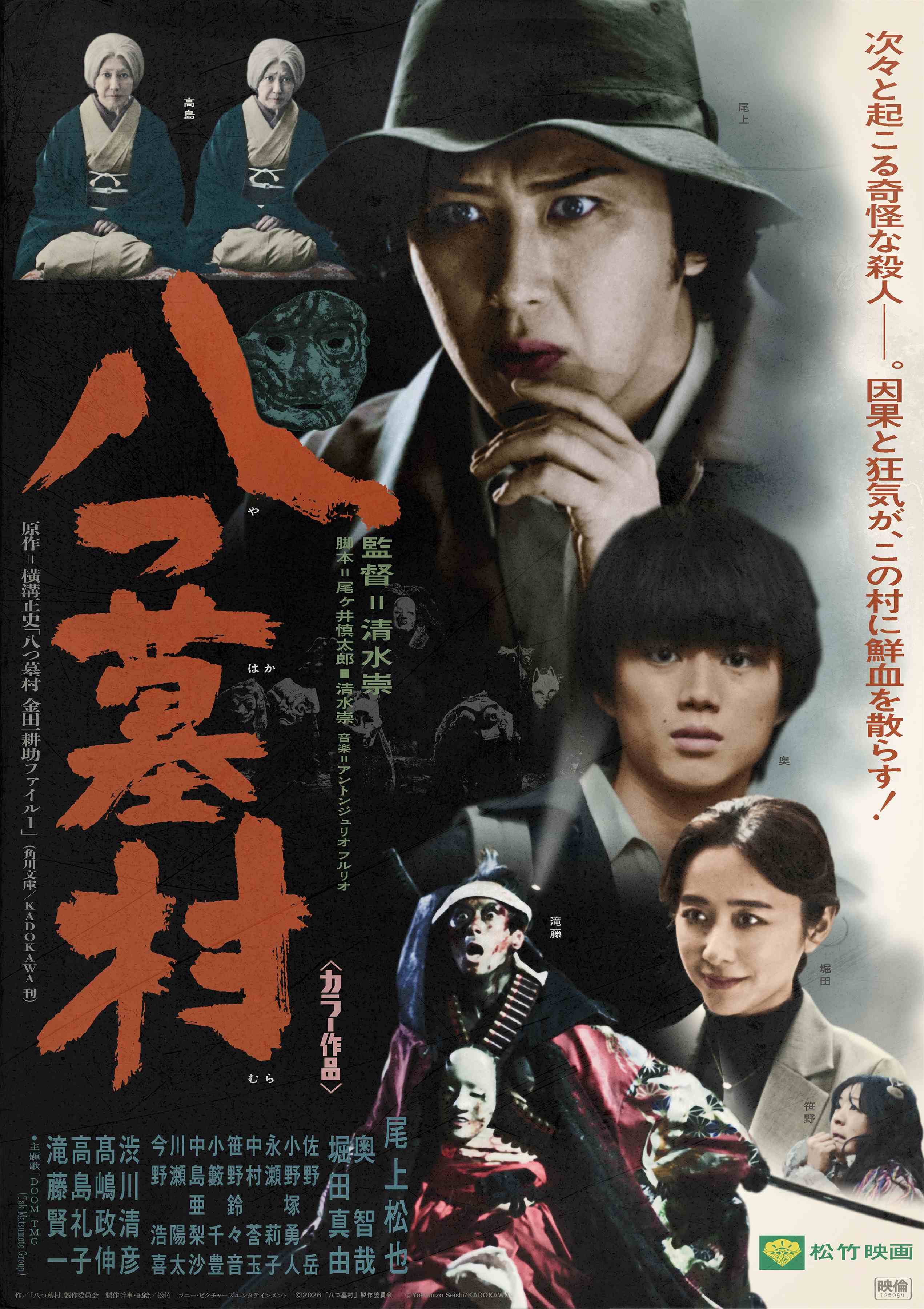 04079『許されざる者』B2判映画ポスター非売品劇場公開時オリジナル物 現代版”大胆アレンジに注目集まる「八つ墓村」 70年代風映画ポスターを