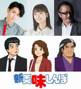 アニメ「美味しんぼ」の完全続編「新 美味しんぼ」27年に放送 山岡士郎役に阿座上洋平、栗田ゆう子役に咲々木瞳 海原雄山役に大塚明夫