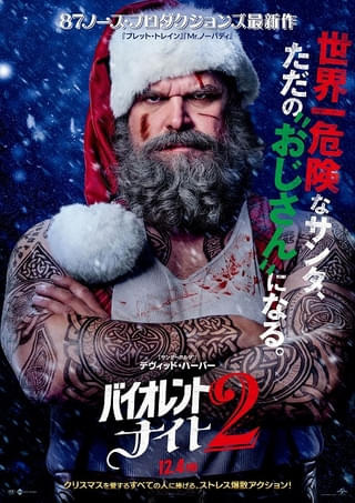 “世界一危険なサンタ”が、再びクリスマスイブの夜に大暴れ！「バイオレント・ナイト2」12月4日日米同時公開決定