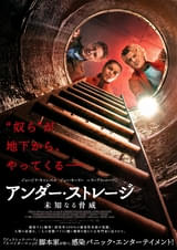 地下に潜む致死率100%の感染性真菌の恐怖 デビッド・コープが自らの小説を脚色「アンダー・ストレージ」1月15日公開