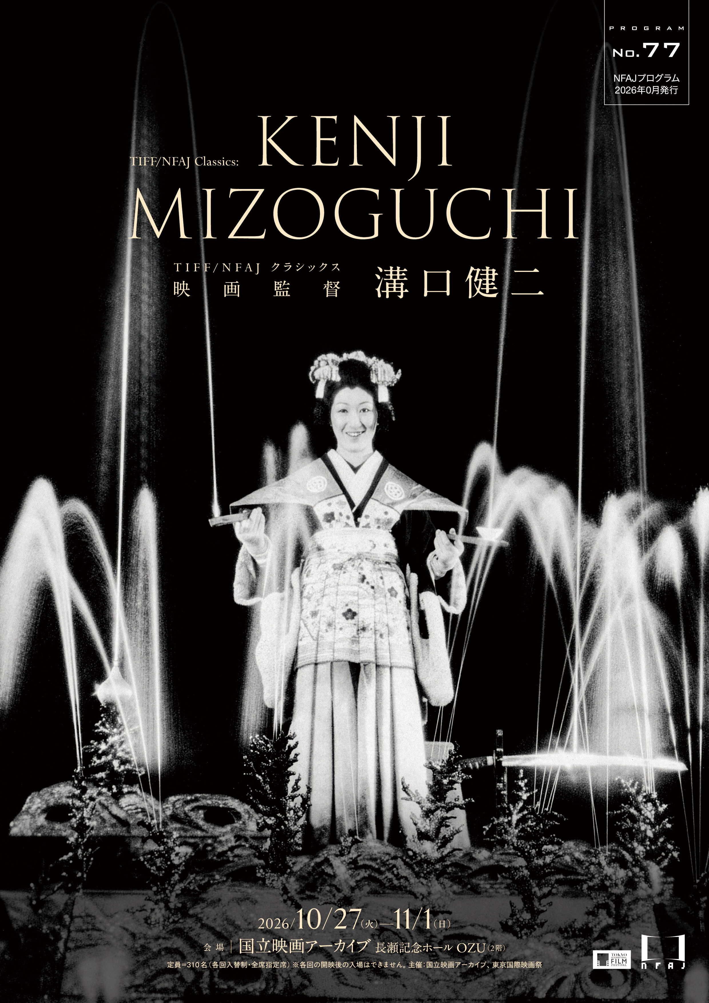 第39回東京国際映画祭で溝口健二特集！デジタル復元を施した「瀧の白糸