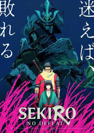 「SEKIRO: NO DEFEAT」全8話のTVシリーズが27年1月放送開始 劇場版に新規エピソード＆新作カット多数追加