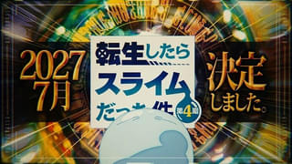 「転スラ」4期・第3クールは27年7月から放送 スピンオフ作品「クレイマンREVENGE」27年4月にTVアニメ化決定
