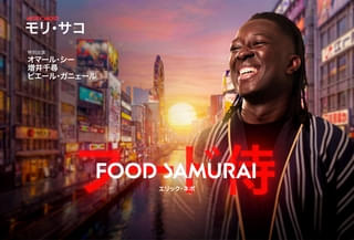 フランス料理界“最もホットな男”が日本の食文化と出合う「FOOD SAMURAI」9月30日からディズニープラスで配信