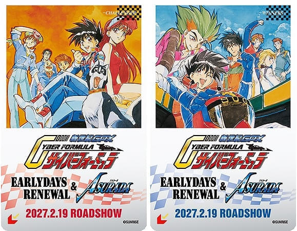 新世紀GPXサイバーフォーミュラ」TVシリーズ総集編＆新作ショート