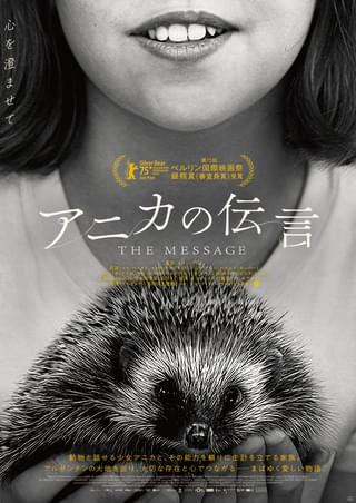 動物と話せる少女と、その能力で生計を立てる家族のロードムービー「アニカの伝言」11月27日公開