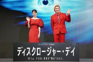 カズレーザーと松村沙友理、スピルバーグ最新作「ディスクロージャー・デイ」の見どころを“開示”