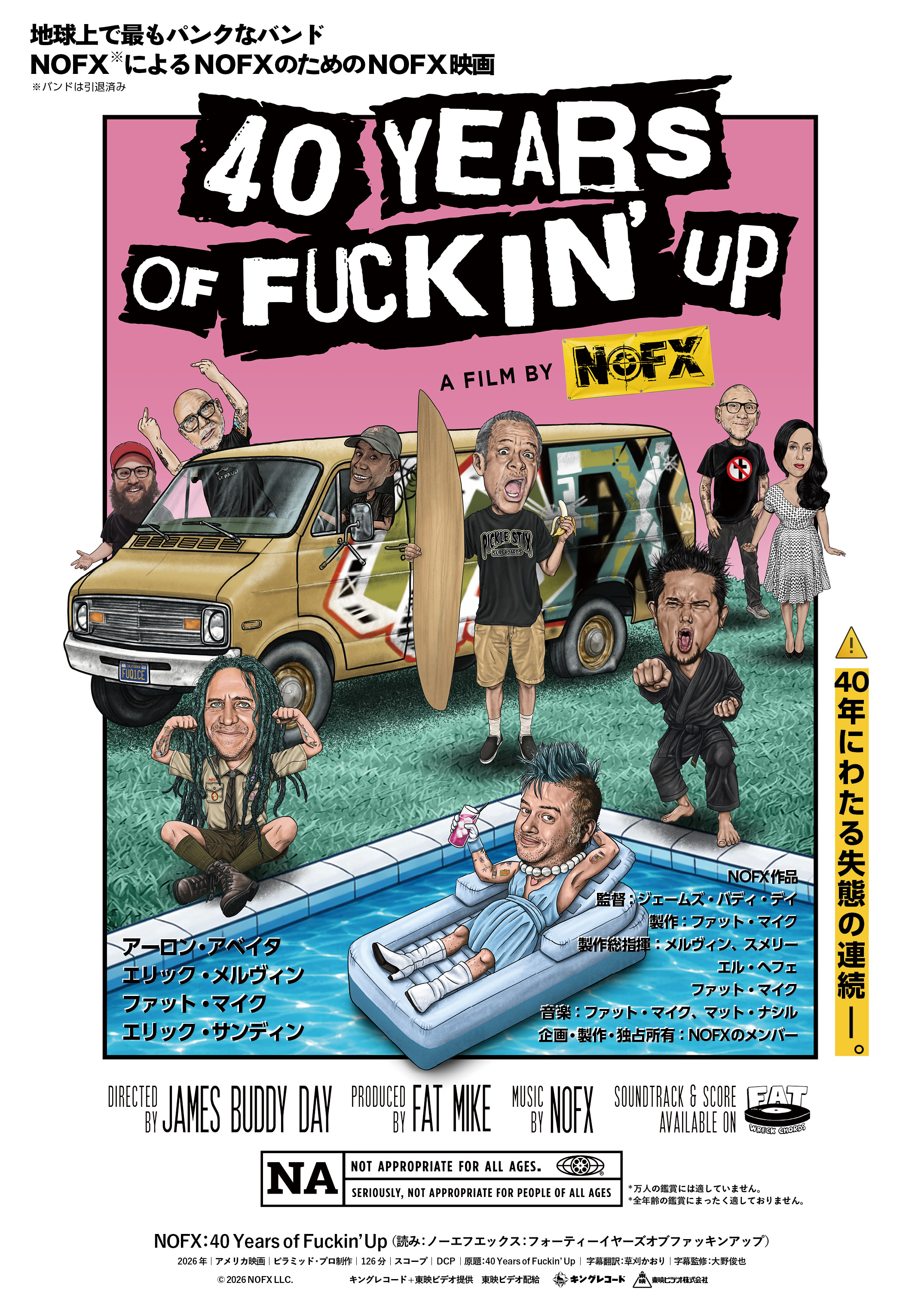 NOFXの破天荒な歴史と“過去の痴態”を赤裸々に描くドキュメンタリー映画