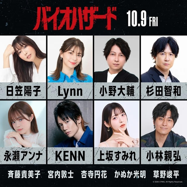 最恐”の「バイオハザード」日本語吹替版声優第2弾として 豪華声優陣13