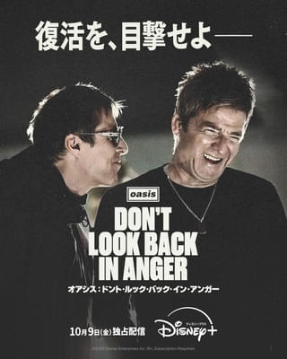 「オアシス ドント・ルック・バック・イン・アンガー」未公開映像追加して独占配信！ 10月9日からディズニープラスで
