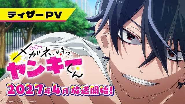 メガネ、時々、ヤンキーくん」壱倉役は清水大登、百瀬役は原涼子に決定