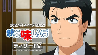 「新 美味しんぼ」最新PVでキャラクターボイス初披露 場面写真も一挙公開