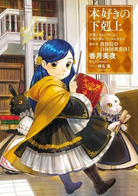 原作小説の書影