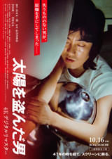 沢田研二主演の伝説的カルト作「太陽を盗んだ男」4Kデジタルリマスター化した当時の予告編＆令和版新ビジュアル完成