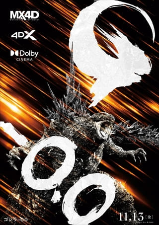 村上隆が描く「ゴジラ対エヴァンゲリオン」新ビジュアル披露！日本画