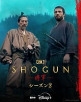 真田広之、主演・プロデュース、「SHOGUN 将軍」シーズン2が撮影終了！ 真田、水川あさみ、目黒蓮ら俳優陣が笑顔で撮影を締め括る特別映像を披露