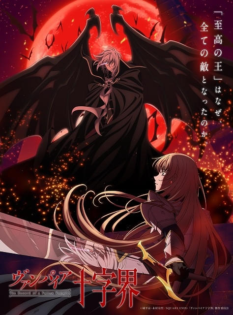 【希少】抽プレ 20名 ヴァンパイア騎士 皿 城平京原作の漫画「ヴァンパイア十字界」が27年にTVアニメ化 内田雄馬