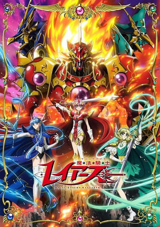 TVアニメ「魔法騎士レイアース」イラスト＆線画設定資料集、11月12日