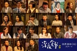 ドラマ「深夜食堂 6」豪華ゲストキャスト22人が決定！ 各話タイトルとメニューを発表 Netflixでの配信も決定