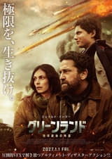 ジェラルド・バトラー主演「グリーンランド 地球最後の希望」命を懸けた移住の旅へ向かう家族の絆と覚悟を捉えた本予告&メインビジュアル