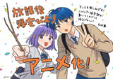 「放課後帰宅びより」27年4月にTVアニメ化 女子高生＆新入生の「ハイパー帰宅部」ラブコメディ
