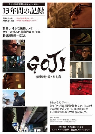 村上隆が描く「ゴジラ対エヴァンゲリオン」新ビジュアル披露！日本画