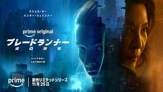 「ブレードランナー2099」ティザービジュアル&新予告完成! 前作から50年後の世界を描く待望の新作