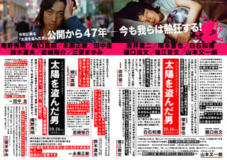 伝説的傑作「太陽を盗んだ男」熱狂的支持者が大集結！庵野秀明、岩井俊二、永瀬正敏らが激賞コメント発表