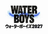 「ウォーターボーイズ」が令和に復活！ 完全新作ドラマが来夏放送決定 キャストはオーディションで選考