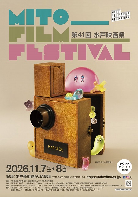 Coexistence “共に”」をテーマに「第41回水戸映画祭」11月7・8日に水戸