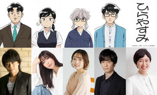 「ひらやすみ」に浪川大輔、日笠陽子、宮本侑芽、梅原裕一郎が出演 ナレーションは内藤裕子