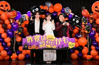 吉野北人×鈴木愛理“リアル夫婦バトル”でガチンコ対決！【「昨夜は殺れたかも」公開直前ハロウィンイベント】