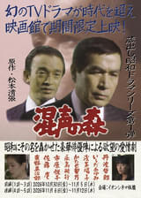 松本清張原作×丹波哲郎主演、1978年放送のドラマ「混声の森」が10月30日より期間限定で劇場上映 学園の権力闘争を描いた愛憎劇