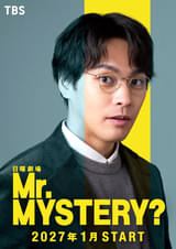 柳楽優弥、TBS日曜劇場初主演！「Mr.MYSTERY？」で犯人を“追い詰めない”異色の主人公に【コメントあり】