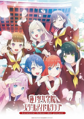 TVアニメ「ラブライブ！蓮ノ空女学院スクールアイドルクラブ」27年1月放送開始 106期メンバーとキービジュアルが公開
