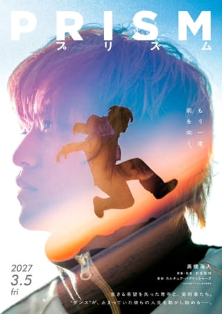 King & Prince髙橋海人、元ダンサー役で映画初主演! 「プリズム」ティザービジュアル&ティザー予告完成