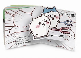 アニメ「ちいかわ」仕掛け絵本が発売中 ちいかわとハチワレが飛び出して「ヤーッ!」