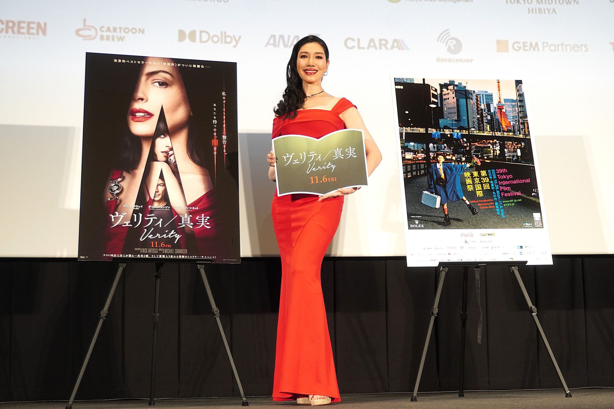 アンミカ“名言”でアン・ハサウェイ主演作「ヴェリティ 真実」をアピール【第39回東京…