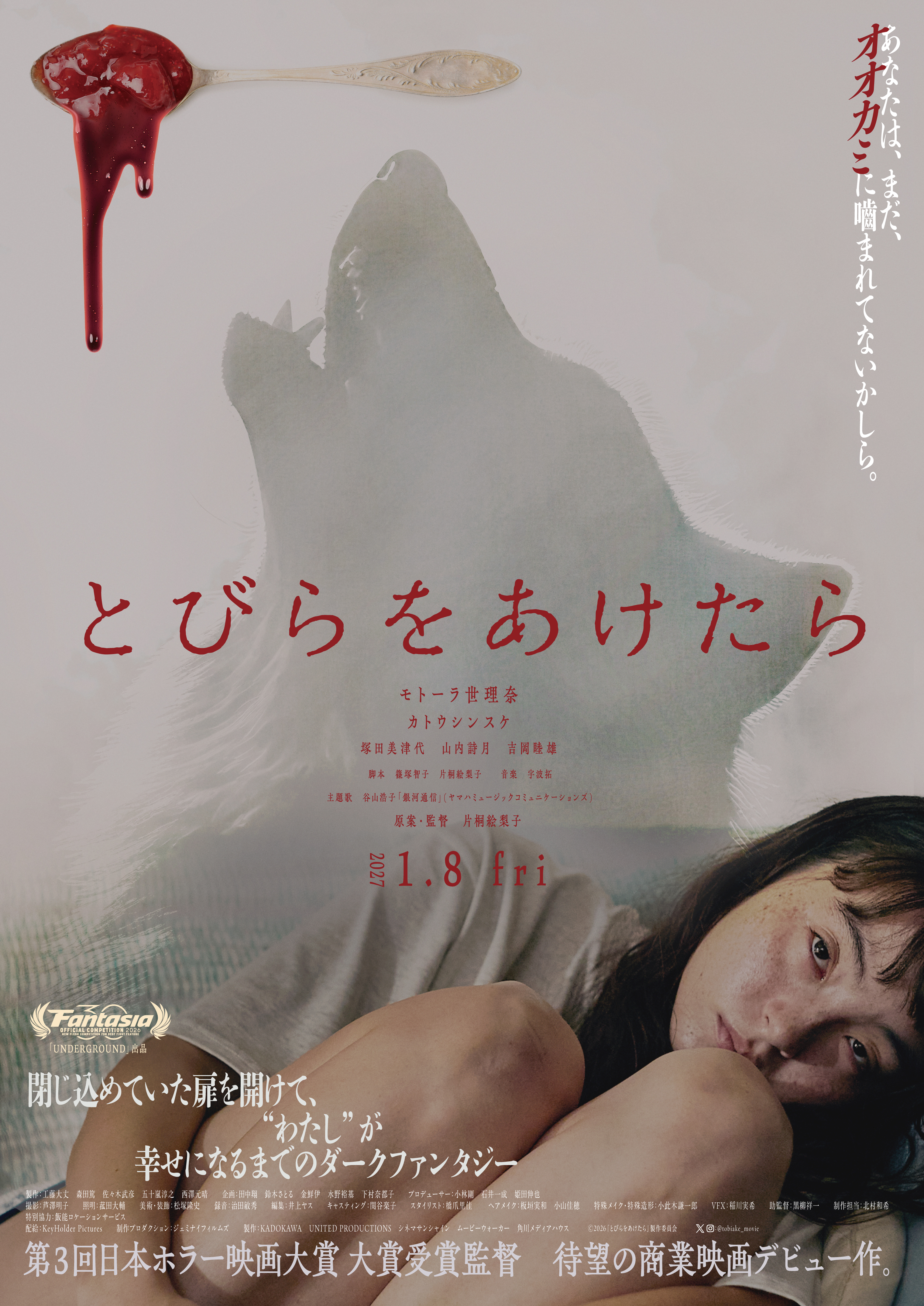 モトーラ世理奈が“オオカミ女”に!? 「日本ホラー映画大賞」大賞受賞者・片桐絵梨子監…