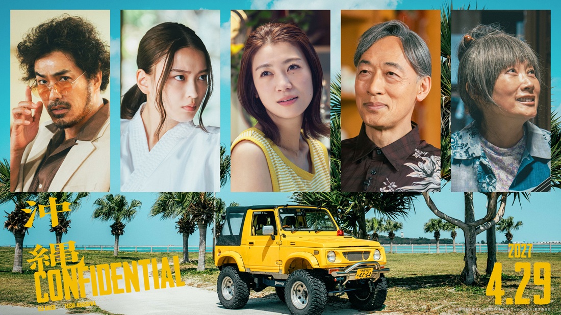 赤楚衛二×中川大志「沖縄コンフィデンシャル」に瀧内公美、茅島みずき、余貴美子、酒…